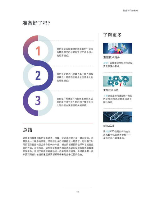 德勤119页报告 2020技术趋势报告 中文版 , 附文件下载